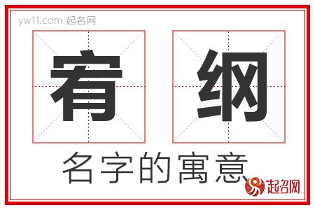 宥的意思名字